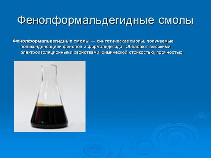 Фенолформальдегидная пластмасса реакция получения. Формальдегид формальдегидная смола реакция. Фенолформальдегидная смола полимер. Фенолформальдегидная пластмасса формула. Фенолформальдегидная смола способ получения