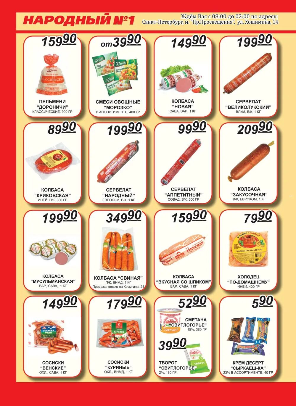 магазин народный каталог. магазин народный томск официальный сайт. тк народный на хошимина 14 каталог. народный магазин в санкт-петербурге каталог на косыгина. универсам народный на хошимина каталог.