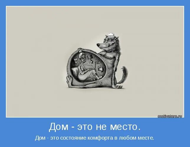 состояние комфорта. расслабление. зона ком. расслабление. расширять зону комфорта.