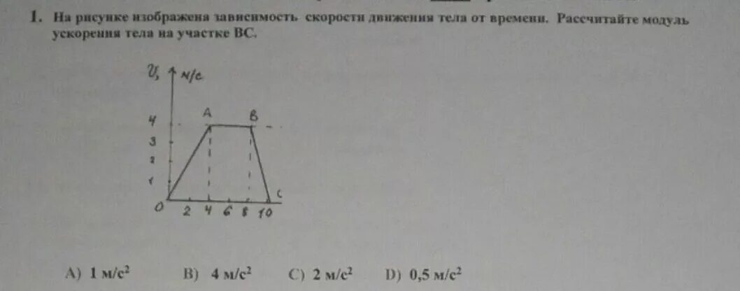 На рисунке изображена зависимость скорости движения. На рисунке изображена зависимость скорости движения тела от времени. Рассчитайте модуль скорости тела. Модуль ускорения на участке. Модуль ускорения на участке 0-4.