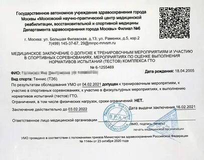 Медицинское заключение для допуска к физкультурным мероприятиям
