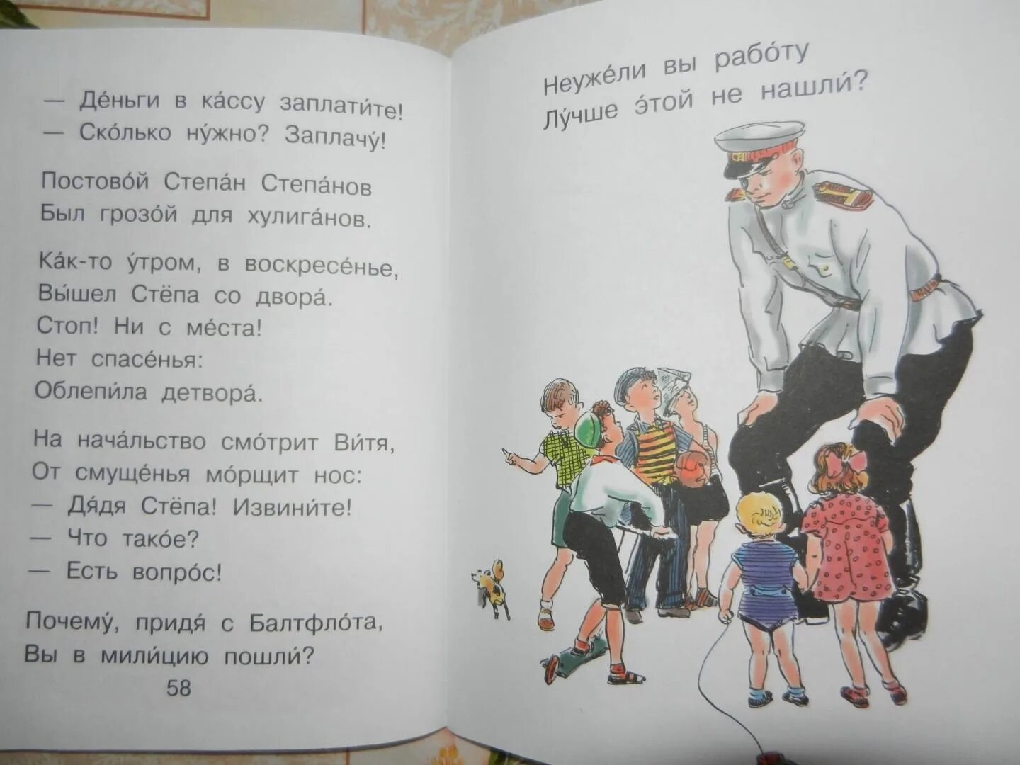 Михалков произведения читать. Михалков с.в. "дядя Степа". Сергея Михалкова дядя стёпа.