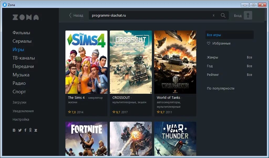 Зона программа. Zona для скачивания игр. Программа зона на компьютер. Zona для Windows. Установить сайт зона