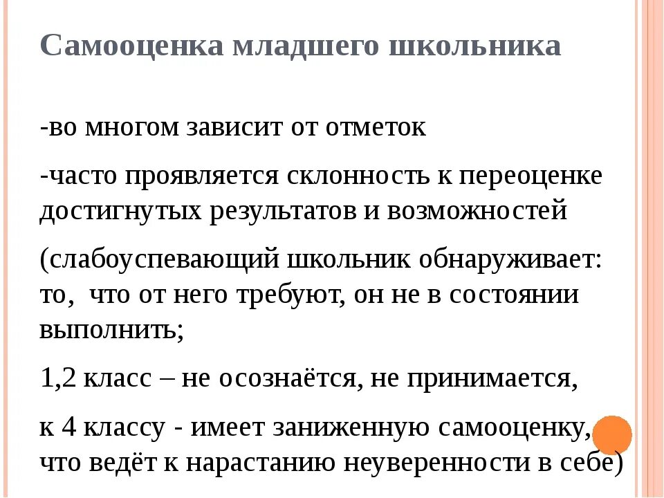 Самооценка детей младшего школьного возраста. Самооценка младшего школьника. Особенности самооценки младших школьников. Характеристика самооценки младших школьников. Становление самооценки младшего школьника зависит.