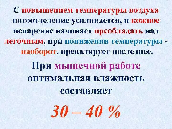 Как повысить температуру воздуха. При увеличении температуры воздуха:. Повышение и понижение температуры воздуха. При понижении температуры воздуха. Усиление потоотделения повышение температуры понижение.