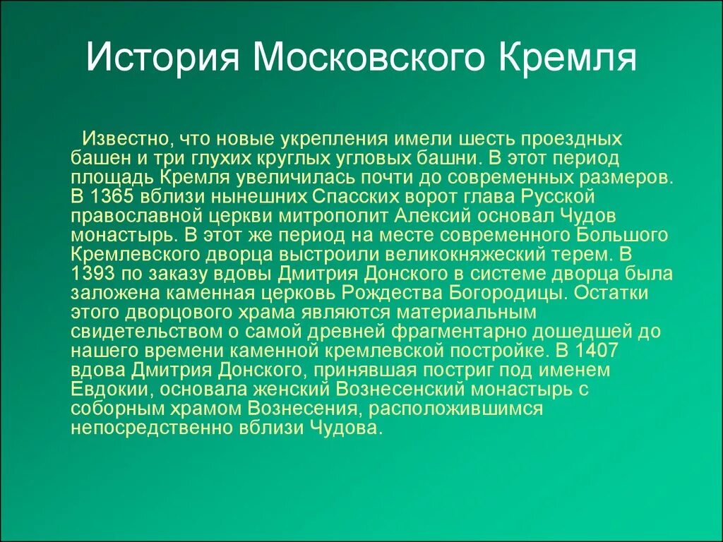 История создания Кремля. Краткий рассказ о Кремле. История Московского Кремля презентация. Московский Кремль история создания.