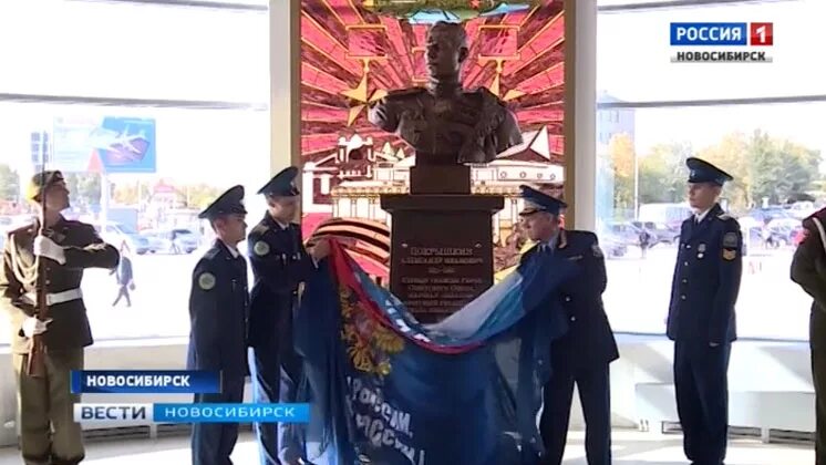 Аэропорт покрышкина новосибирск. Аэропорт Толмачево имени Покрышкина. Бюст Покрышкина в Новосибирске.