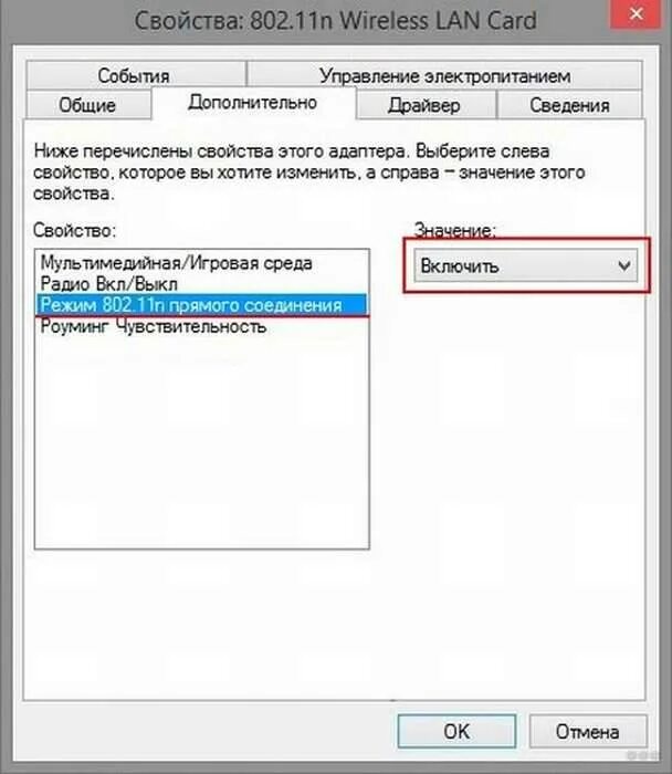 Почему вай фай низкий. Настройка WIFI адаптера. Адаптер вай фай максимальная скорость. Как увеличить скорость вай фай. Параметр адаптера WIFI.