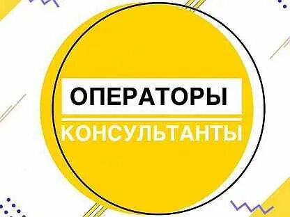 Вакансия авито оператор
