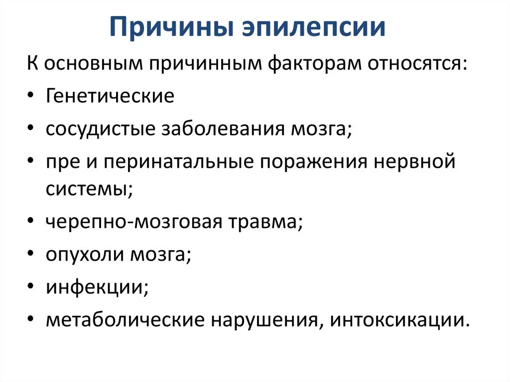 Эпилепсия нервной системы. Причины и клинические проявления эпилепсии. Специфические симптомы эпилепсии. Эпилептический припадок причины. Эпилепсия причины возникновения.