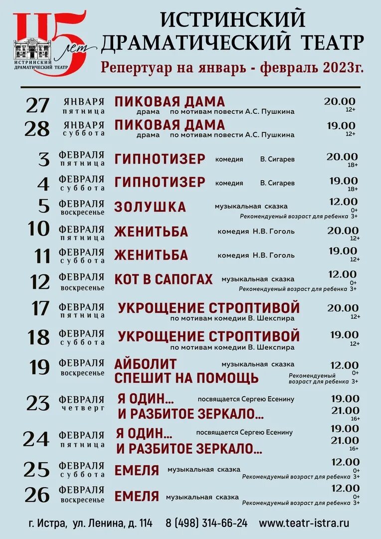 Репертуар на февраль. Драмтеатр репертуар на декабрь 2023 года. Афиша Истра драмтеатр. Афиша Бугурусланского драмтеатра на февраль. Расписание афиши истра