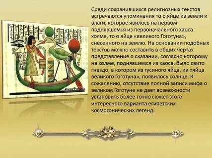 Египетские легенды