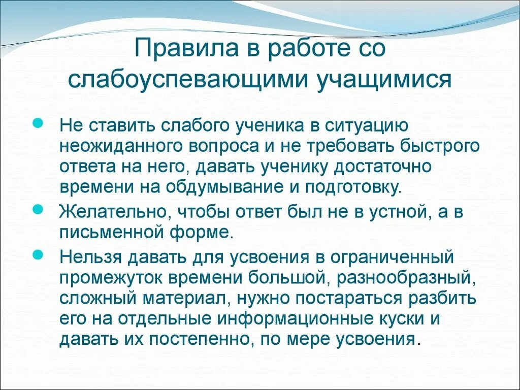 Работа со слабоуспевающими учащимися 2 класс. Работа со слабоуспевающими учениками. работа со слабомотивированными учащимися. работа со слабыми детьми. методы и приемы со слабоуспевающими учащимися.