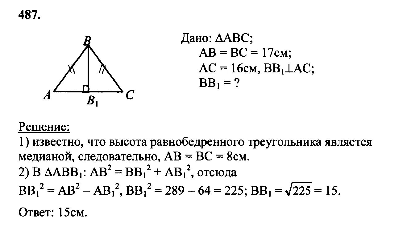 Геометрия 7 9 класс номер 602. Геометрия 8 класс Атанасян номер 487. Геометрия Атанасян номер 487. Геометрия 7-9 класс Атанасян номер 487.