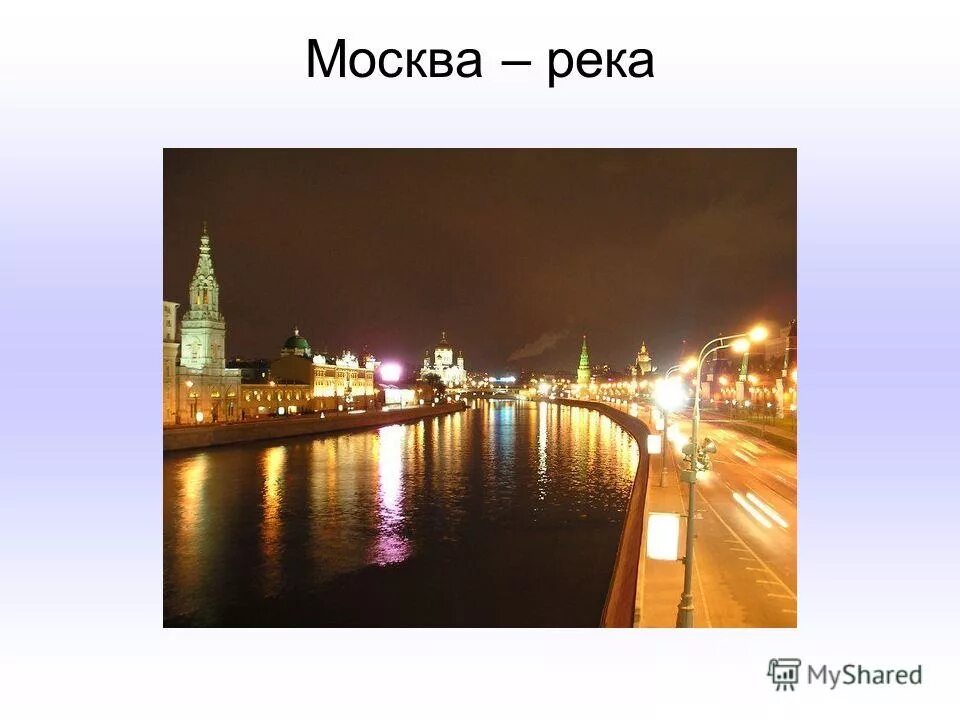 Москва река краткое содержание