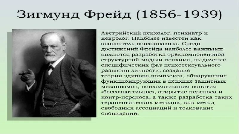 Первая работа фрейда. Теория психоанализа зигмунда фрейда. зигмунд фрейд основоположник теории. зигмунд фрейд . фрейдизм презентация. зигмунд фрейд психоанализ презентация.
