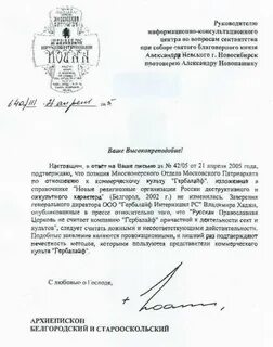 Письмо владыкам