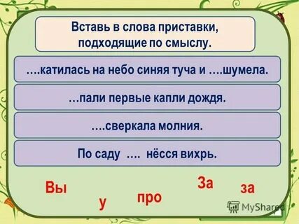 Слова с приставкой велико
