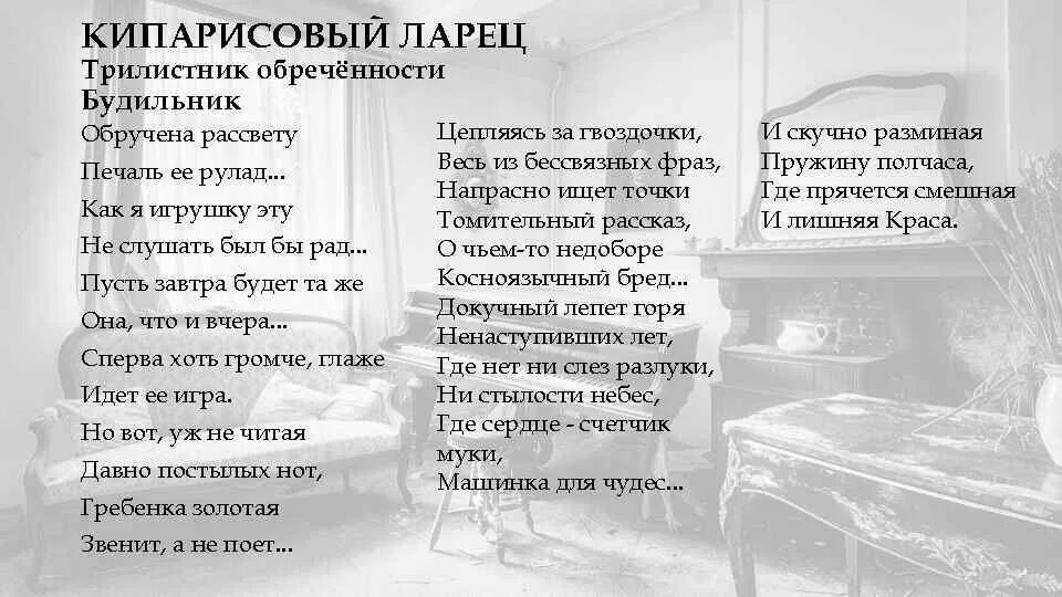Кипарисовый ларец. Кипарисовый ларец анненский. кипарисовый ларец анненский стихи. кипарисовый ларец анненский читать. анненский кипарисовый ларец анализ.