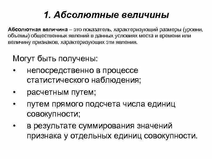 Абсолютная величина. Абсолютная величина в информатике. Определение абсолютной величины. Абсолютные величины и величины.