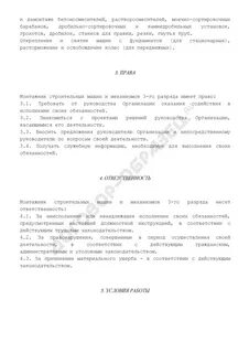 Обязанности монтажника
