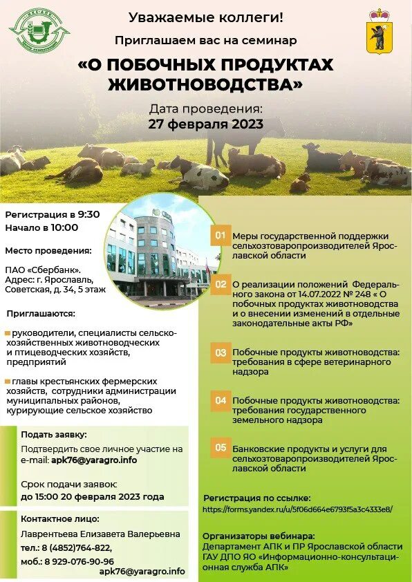 Побочный продукт животноводства уведомление. Побочные продукты животноводства. побочная продукция животноводства. побочный продукт» (vedlejsi produkt) чехия.