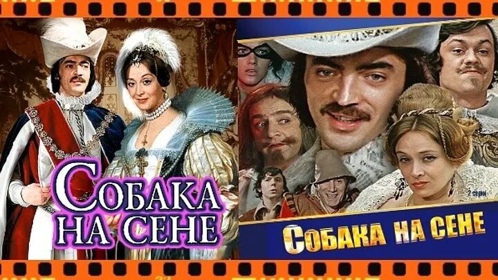 Собака на сене ютуб. Собака на сене афиша. Лопе де вега "собака на сене". Собака на сене ютуб. Собака на сене ютуб.