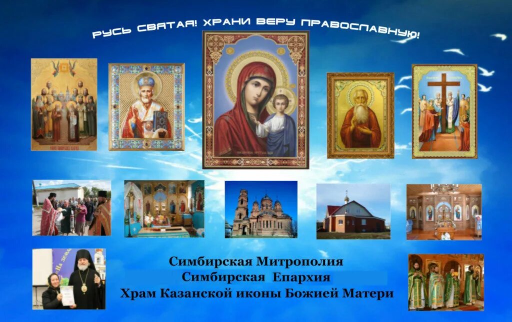 Нижние тимерсяны ульяновская область. Храм казанской симбирская. Церковь дмитриево помряскино. Чеботаевка сурский район ульяновская. Храм в честь казанской иконы божией матери г.