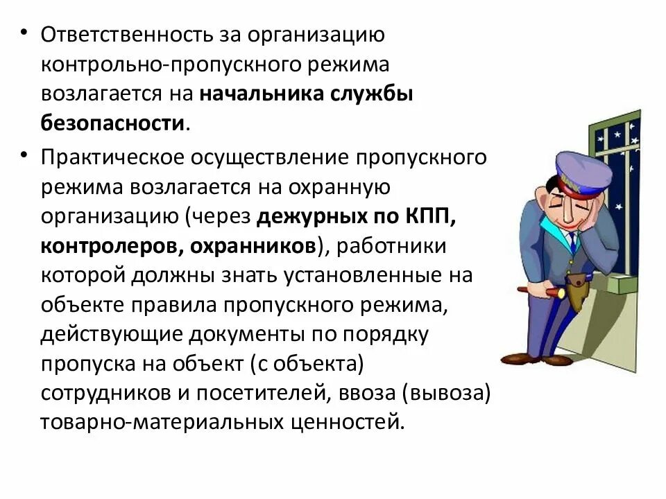 Сторожа на предприятии. Должностная инструкция контролера. Инструкция контролера КПП. Контролер службы безопасности обязанности. Инструкция охраны.