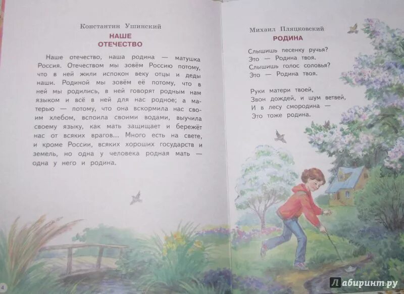 Книга о россии 4 класс. Произведения о родине. Стихи и рассказы о родине. Рассказ род. Рассказы о родине для детей.