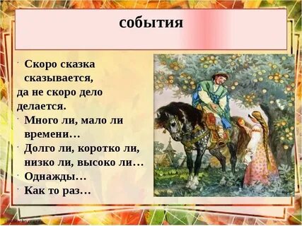 Сказка не такой как все