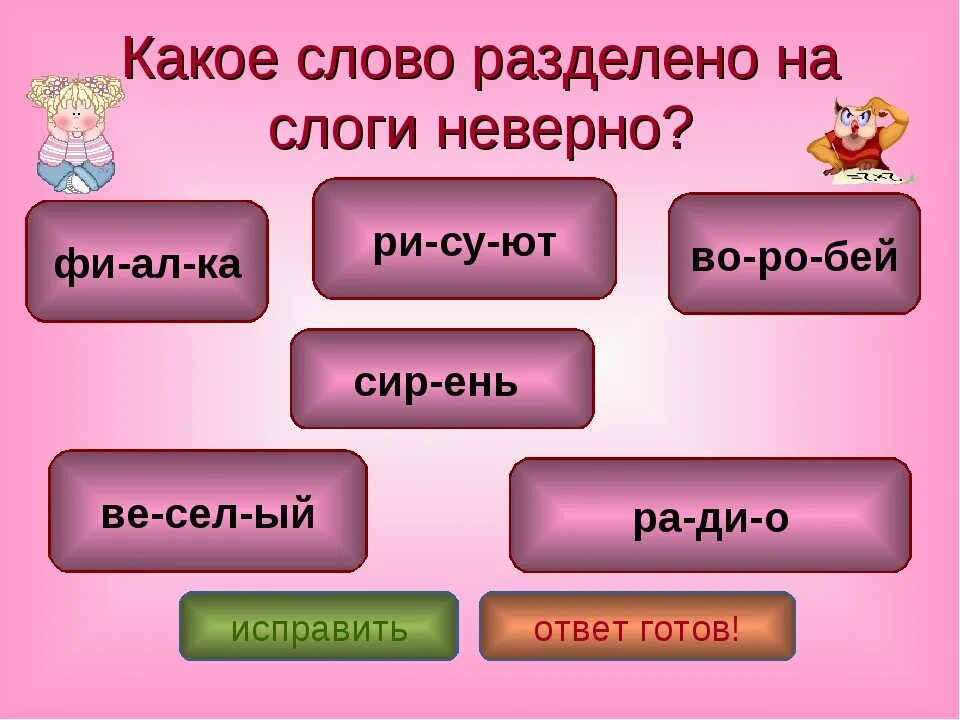 Слово и слог 3 класс. Разделитете слова на слоги. Разделить слово баю на слоги. Раздилитьслоланаслоги. Деление слогов на слоги.