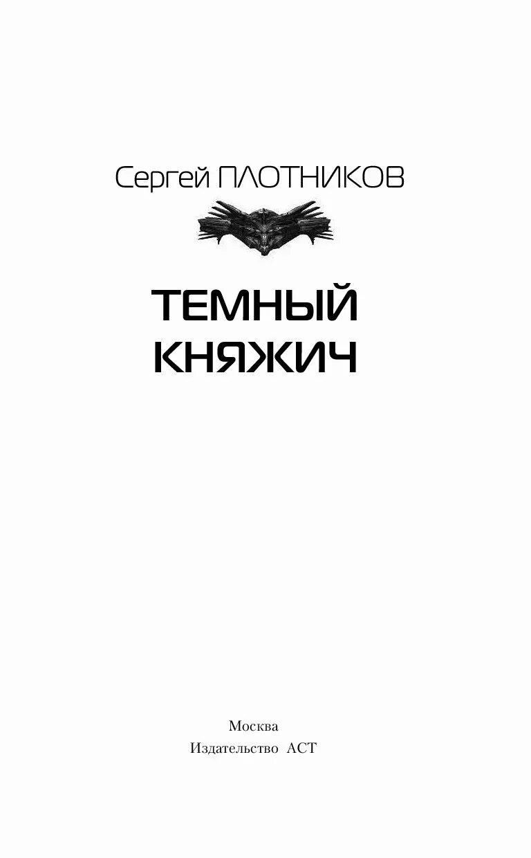 Княжич соколов читать полностью 2. Княжич книга. Попаданец в княжича.