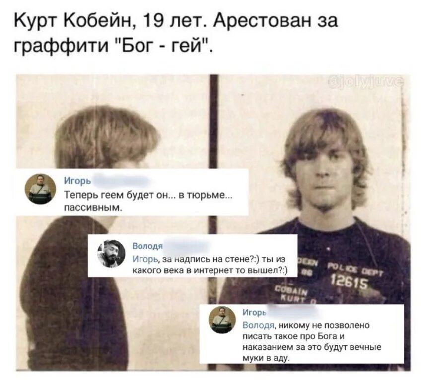 Бог курт. Курт кобейн в тюрьме. курт кобейн арестован за граффити. курт кобейн граффити. курт кобейн god is gay.