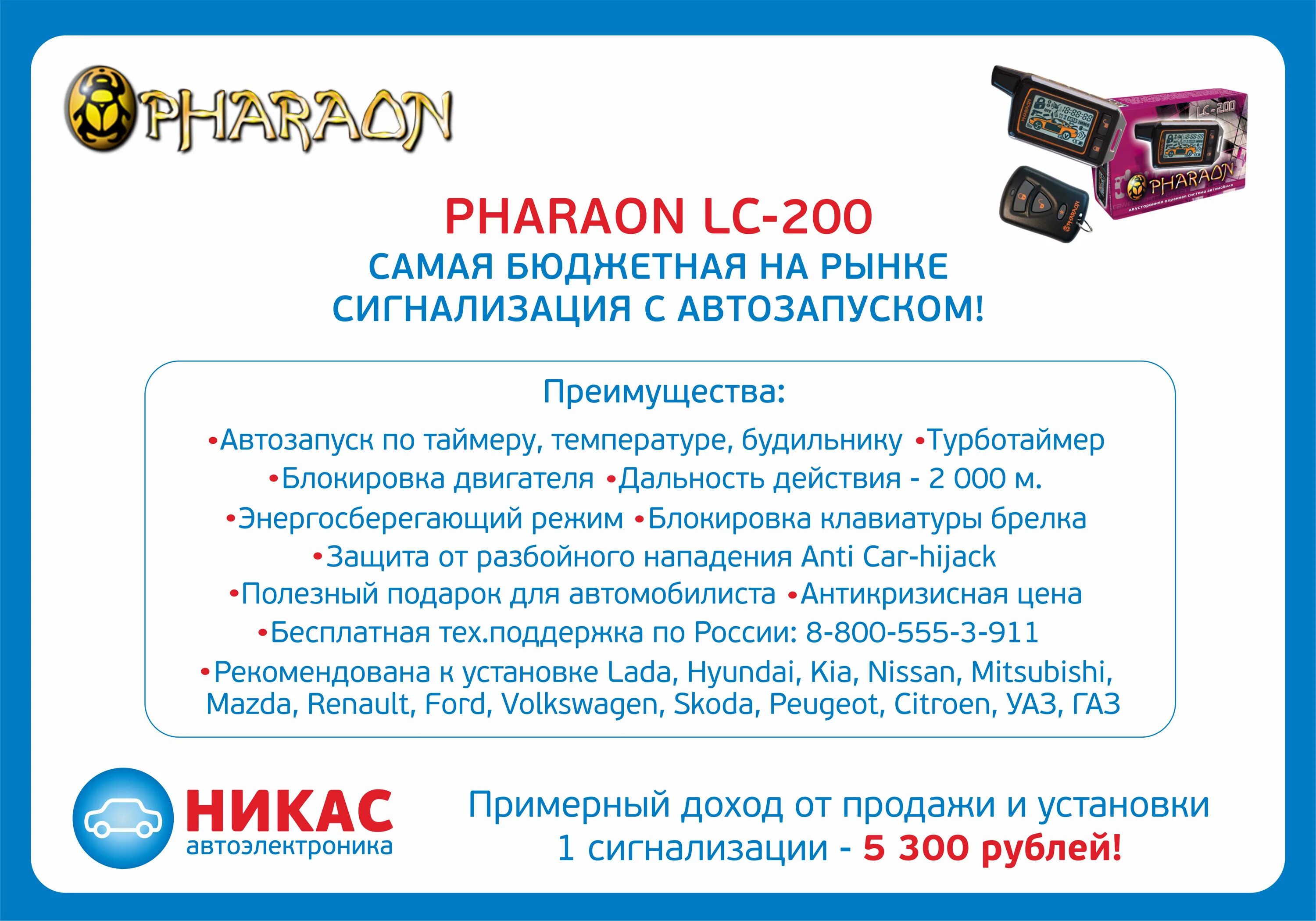 Самая бюджетная сигнализация. Pharaon lc-50 автозапуск. pharaon lc-200. сигнализация фараон lc 200 инструкция. сигнализация фараон lc 200 инструкция автозапуск.