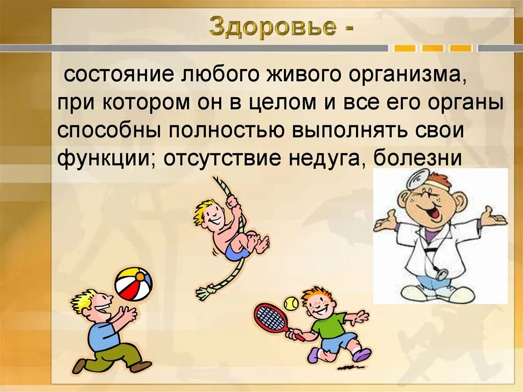 Влияние физической культуры и спорта на человека. Влияние физических упражнений на организм человека. Физическая культура человека. Физическое здоровье человека. Влияние физической культуры на здоровье.