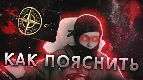 Что сказать за поясни за стоник