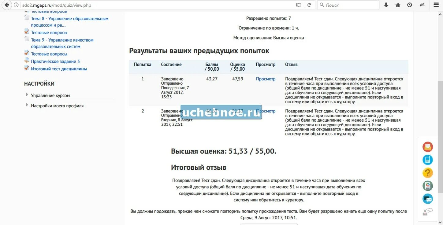 Https sdo com. SDO 2 ufali. Sdo2.ufali.ru. СДО 2 уфали УЮИ МВД. Поздравляем с тестированием.