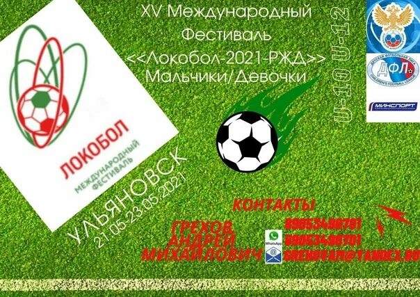 Локобол 2022 логотип. Локобол 2024 рубцовск ржд. Локобол 2023. Футболка локобол ржд 2022. Локобол 2024 кандалакша.