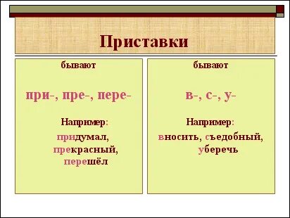 Хлопнул приставка