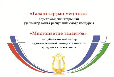 Республика талантов конкурсы