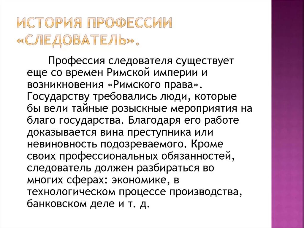 Зачем следователю. Следователь профессия. Профессия следователь презентация. Следователь рассказ о профессии. Сочинение моя будущая профессия следователь.