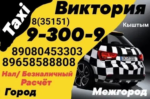 Номер такси минутка