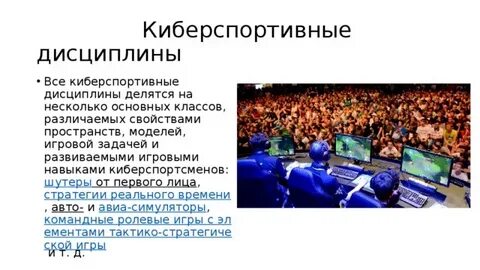 Дисциплины киберспорта