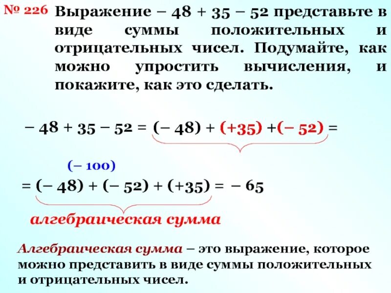 Представь выражение в виде суммы положительных и отрицательных чисел. Представьте выражение в виде суммы. Сумма отрицательного и положительного числа. Как представить выражение в виде суммы.