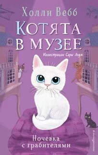 Холли ночевать