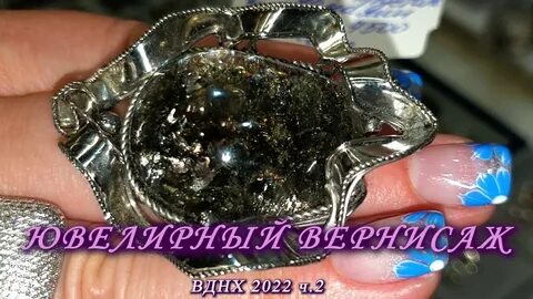 На выставке продали ювелирные изделия за 9
