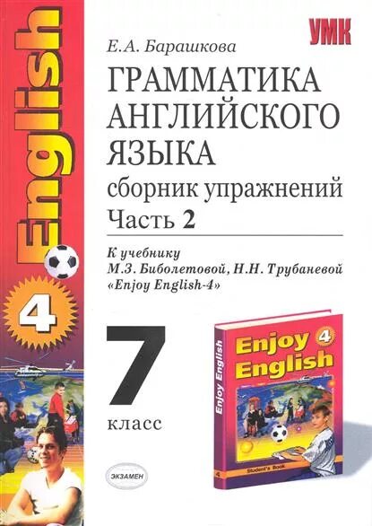 Барашкова грамматика английского языка. Сборник упражнений по английскому языку. Грамматика английского языка сборник упражнений 5-. Грамматика английского языка упражнения. Англ сборник 7 класс