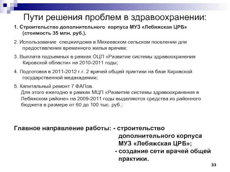 Проблемы здравоохранения в россии и пути решения. Пути решения проблем здравоохранения. Решение проблем здравоохранения. Проблемы здравоохранения примеры. Проблемы здравоохранения в россии и пути их решения.