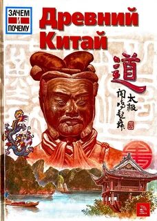 Китайская книга про